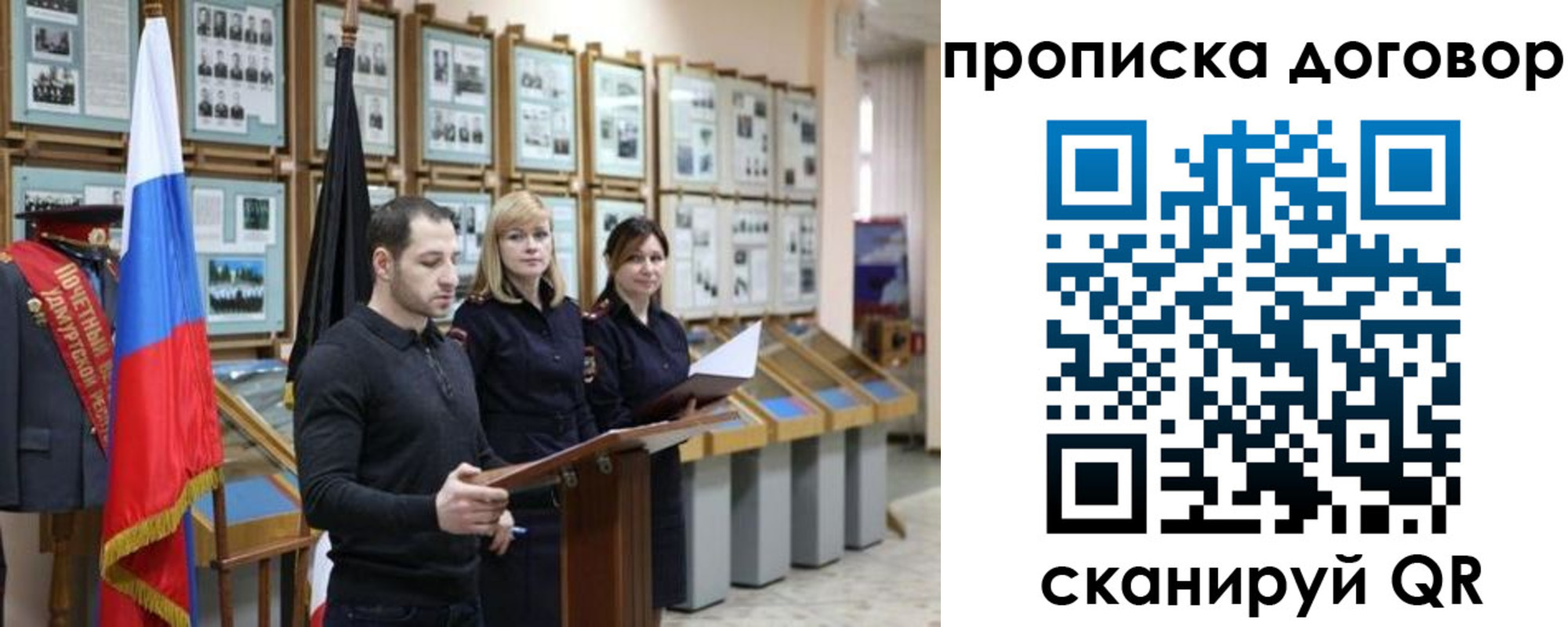 прописка от собственника в Алтае