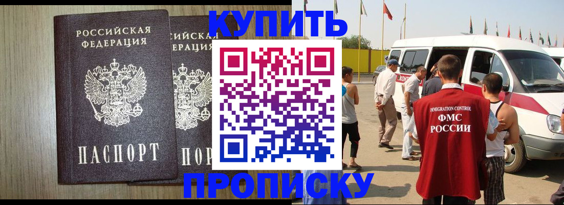 прописка гарантия в Алтае