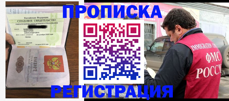 прописка для военкомата в Алтае